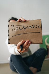 Статистика Дзен Гид по подростковому возрасту