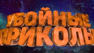 Дзен Убойные приколы статистика