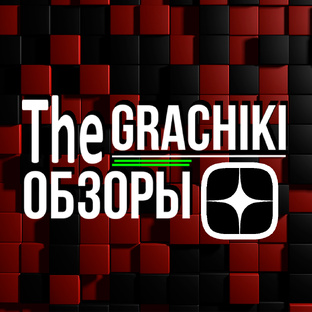 Статистика Дзен The Grachiki - ОБЗОРЫ ГАДЖЕТОВ