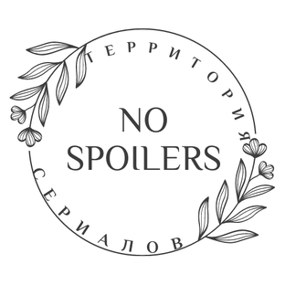 Статистика Дзен No SpoilerS