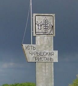 Усть пристань храм село люди. Храм Усть Пристань. Энграф Усть Пристань. Яндекс дзен Усть-Пристань.храм.