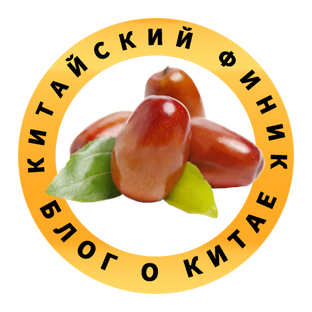 Дзен Китайский Финик - блог о Китае статистика