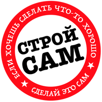 Стройсам. Надпись СТРОЙСАМ.