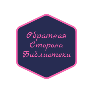 Статистика Дзен Обратная Сторона Библиотеки