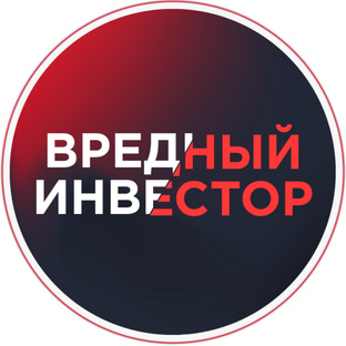 Статистика Дзен Вредный Инвестор