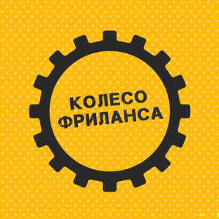 Статистика Дзен Колесо Фриланса