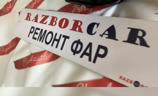 Статистика Дзен Razborcar&ремонтфар