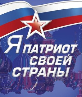 Дзен ★Патриоты России★ статистика
