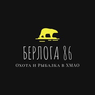 Берлога 86