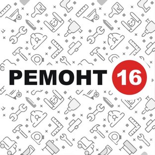 Семён и Ремонт 16 