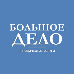 Статистика Дзен БОЛЬШОЕ ДЕЛО - юридические услуги в Орле, Туле и Калуге, удаленно по России