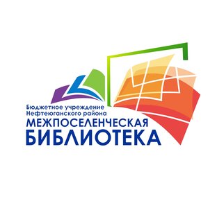 Статистика Дзен Библиобудни - Нефтеюганский район