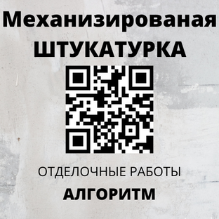 Статистика Дзен Штукатурка Краснодар