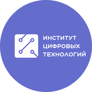 Институт цифры. Институт цифровых технологий КГТУ.