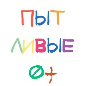 Статистика Дзен Пытливые 0+