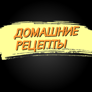 Статистика Дзен Готовим Вкусно | Домашние Рецепты