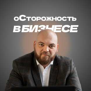 Статистика Дзен оСторожность в бизнесе