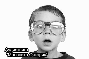 Аудиокниги для детей