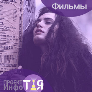 ❦КИНОтерапия