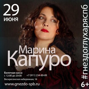Марина КАПУРО и Группа ЯБЛОКО (2022)