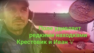 Коп на Петровских Местах