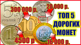 ДОРОГИЕ СОВРЕМЕННЫЕ МОНЕТЫ  РОССИИ