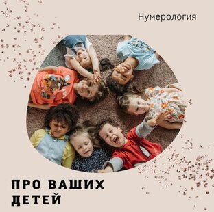 Число характера ребенка