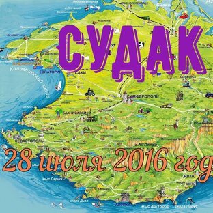 Крым 2016