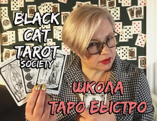 Карты ТАРО