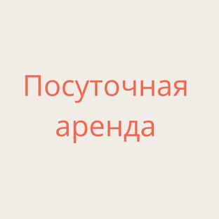 Работа рантье  