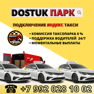  ПОДКЛЮЧЕНИЕ ЯНДЕКС ТАКСИ  