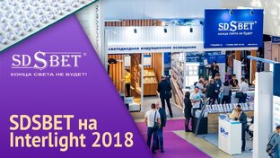 SDSBET на выставках и в СМИ