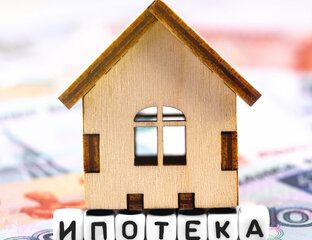 Ипотека