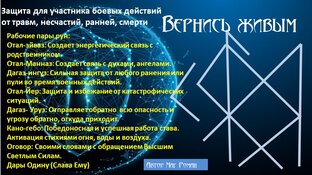 Рунический став:Защита- Вернись живым