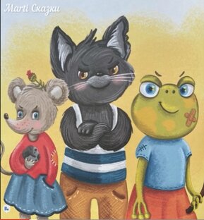 Терапевтические сказки для детей