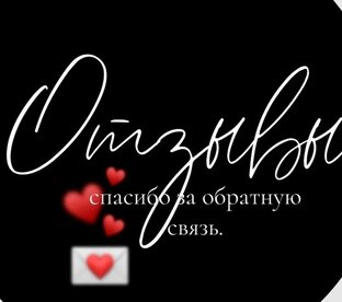 Отзывы клиентов