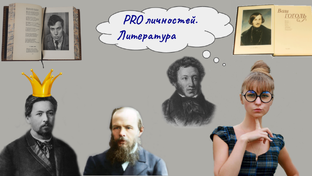 PRO литературу
