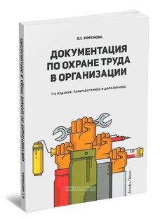 НОВЫЕ ПРАВИЛА ОХРАНЫ ТРУДА 