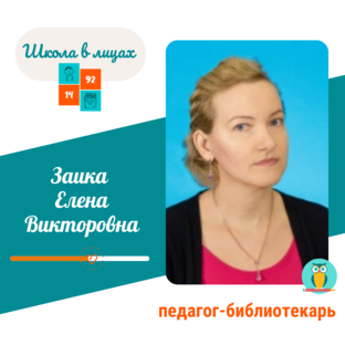 Школа в лицах