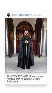 4817.7604.9171.0343. Номер карты помощь слабовидящиму монаху Агафодору