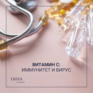 Витамин С
