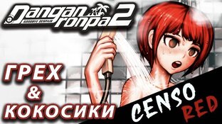 Danganronpa 2 Goodbye Despair - Прохождение на русском