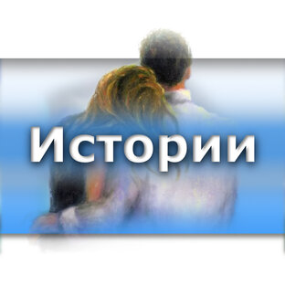 Как люди живут