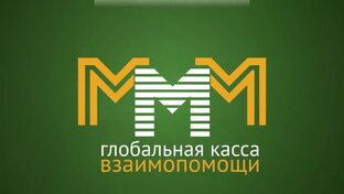 Касса взаимопомощи.