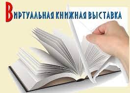 Виртуальные выставки