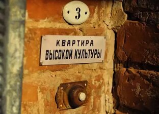 Стёб коммунальный