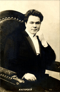 Касторский