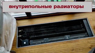 Отопление
