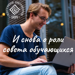 Ученические советы