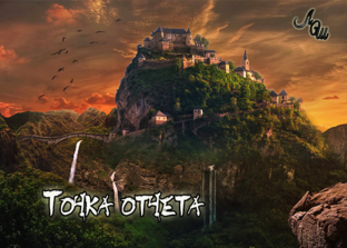 Точка отсчета
